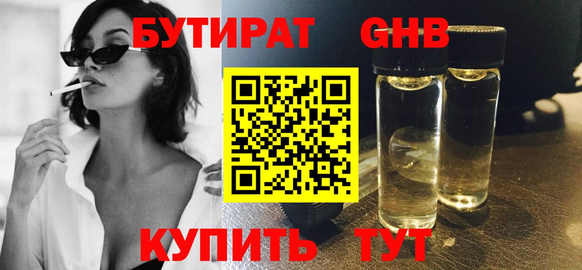 БУТИРАТ  Бутират 1.4BDO  Вход с VPN  Волхов 