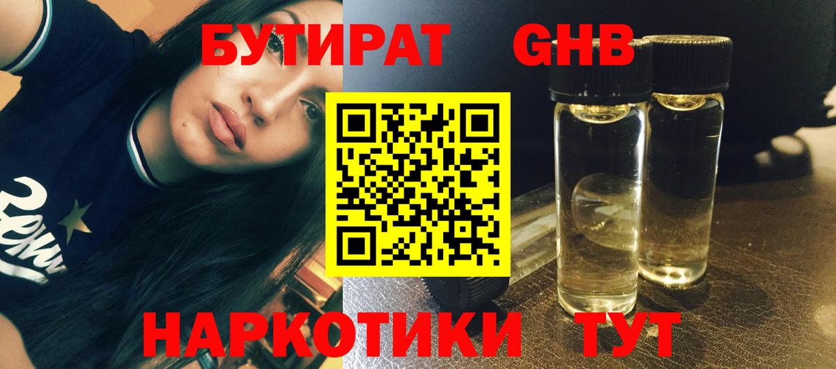 Бутират 1.4BDO Волхов