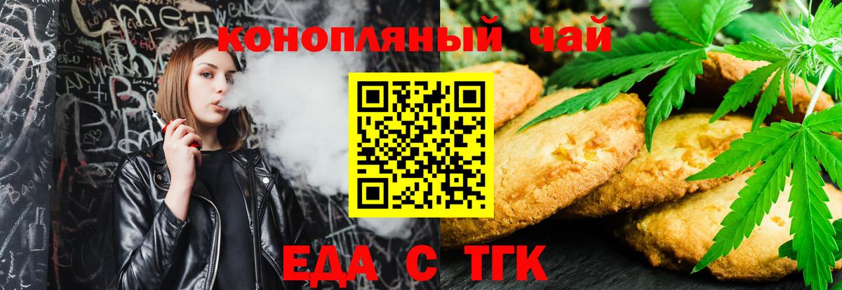 Еда ТГК марихуана  Вход с VPN  Волхов 