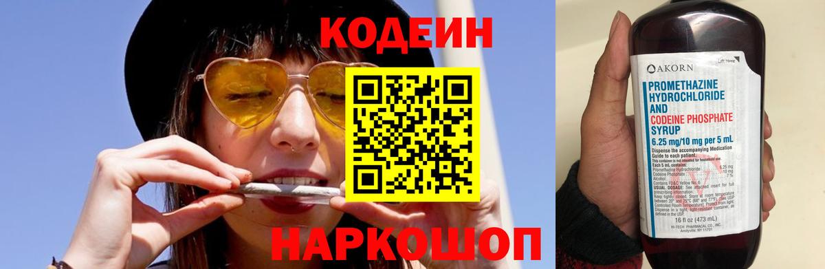 Волхов  Кодеиновый сироп Lean напиток Lean (лин)  Вход с VPN 