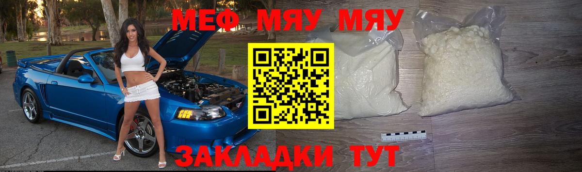 Меф мяу мяу мука Волхов