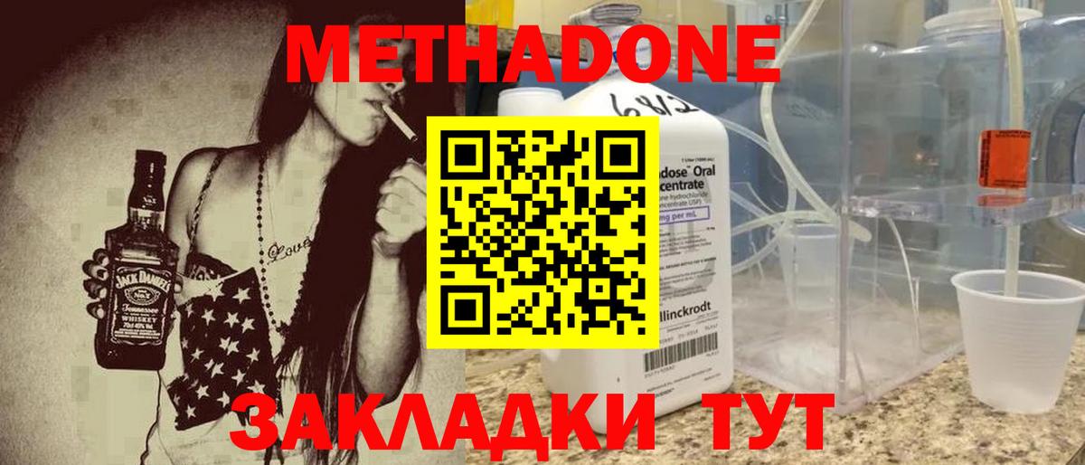 МЕТАДОН methadone  МЕТАДОН кристалл  Вход с VPN  Волхов 